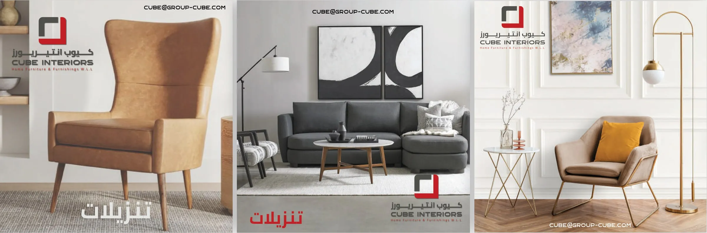 Three Cube Interiors sale posts with armchairs and a sofa in calm living rooms, captioned in Arabic